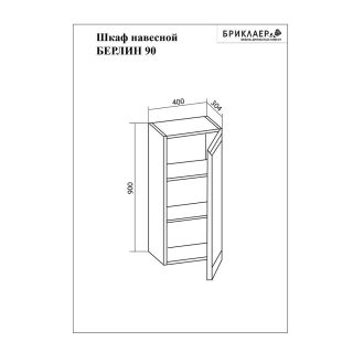 Шкаф навесной Бриклаер Берлин 4627125416118 90 см белый